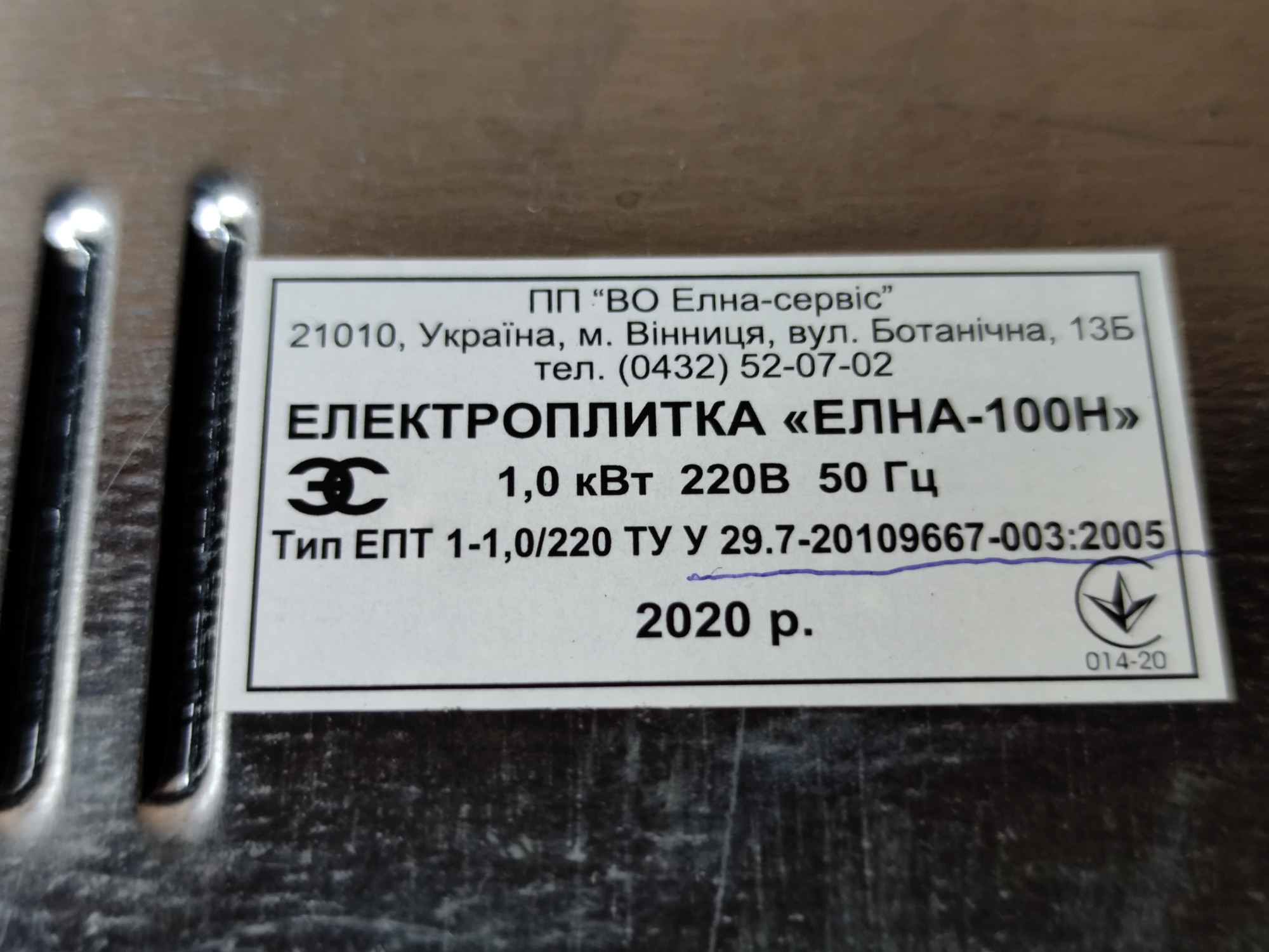 Електроплитка Елна-100Н 1