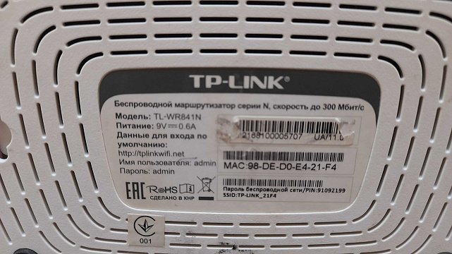 Wi-Fi роутер TP-LINK TL-WR841N 3